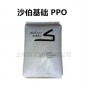 增韧级 增强级PPO沙伯基础(原GE) GFN1720 PPO工程塑料 运动器材